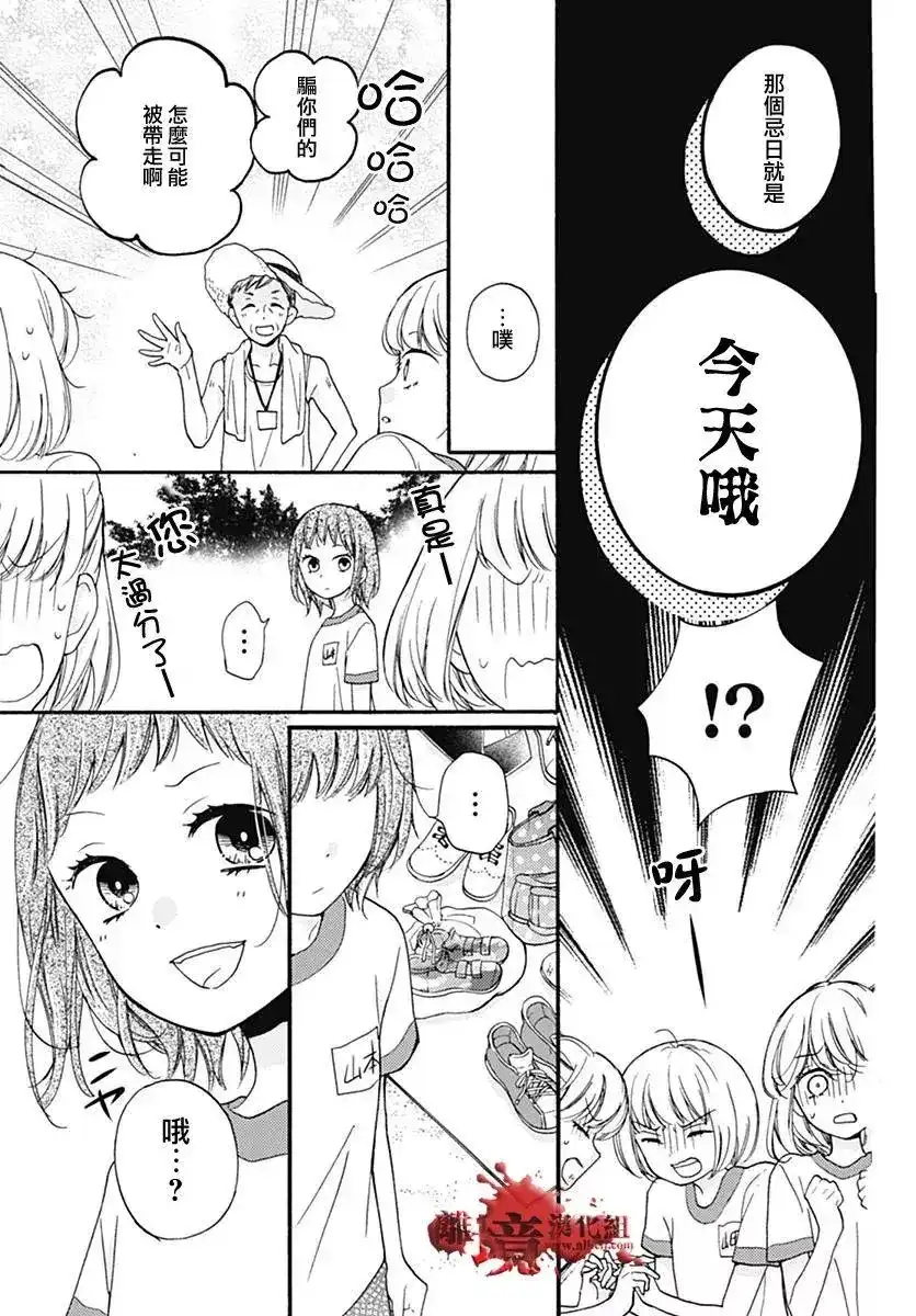 番外篇特別篇03-绝叫学级转生-石川惠美（第8张）