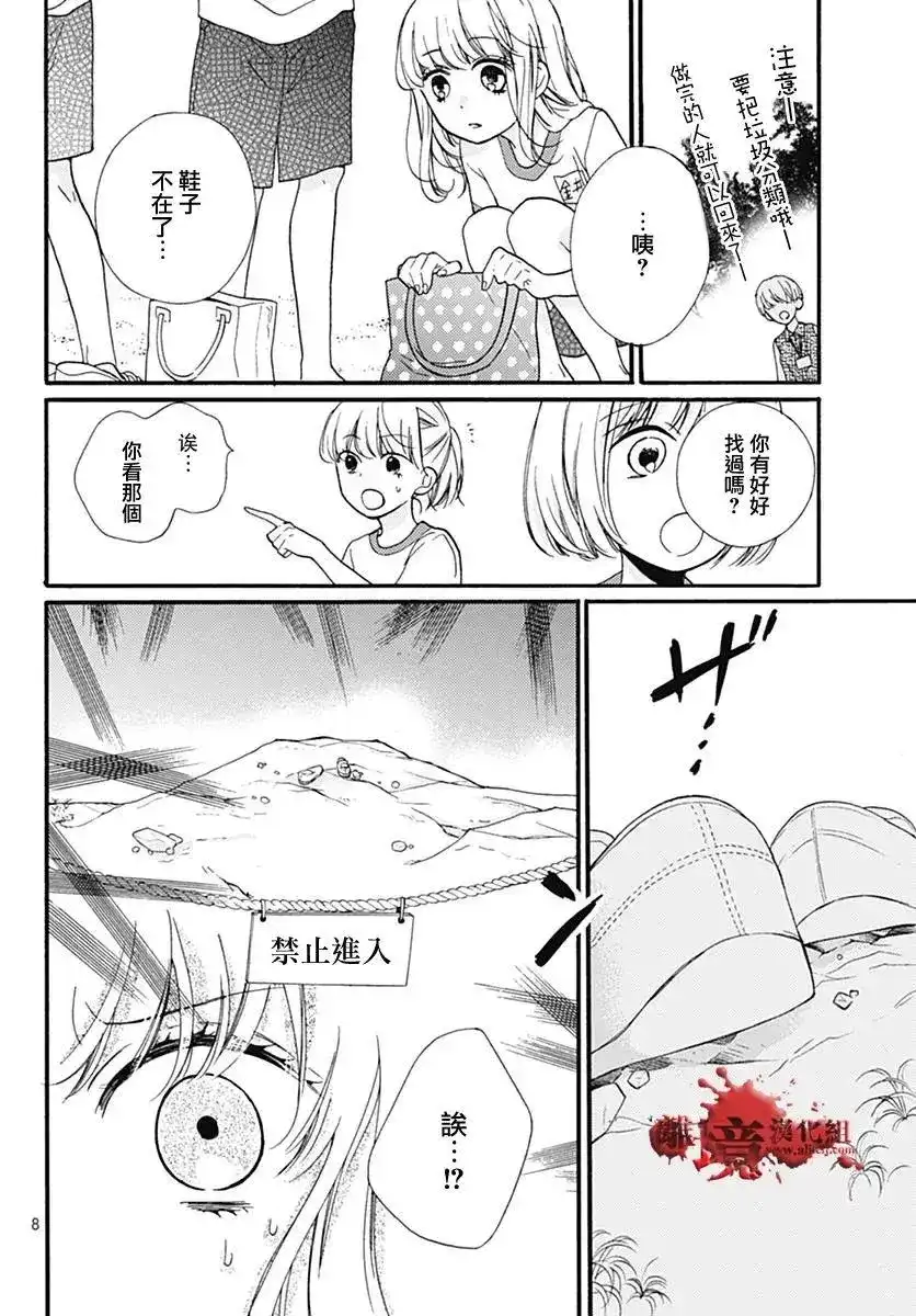 番外篇特別篇03-绝叫学级转生-石川惠美（第9张）