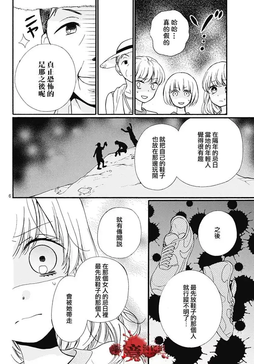 番外篇特別篇03-绝叫学级转生-石川惠美（第7张）