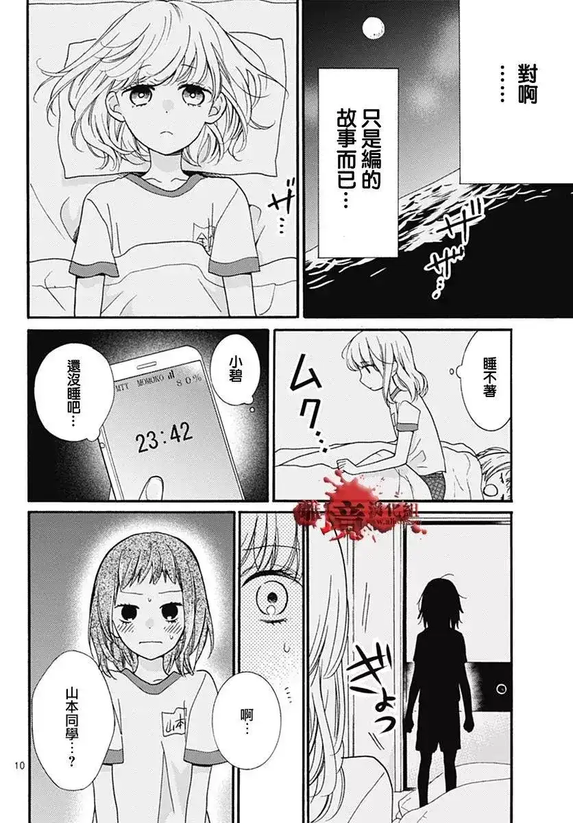 番外篇特別篇03-绝叫学级转生-石川惠美（第11张）