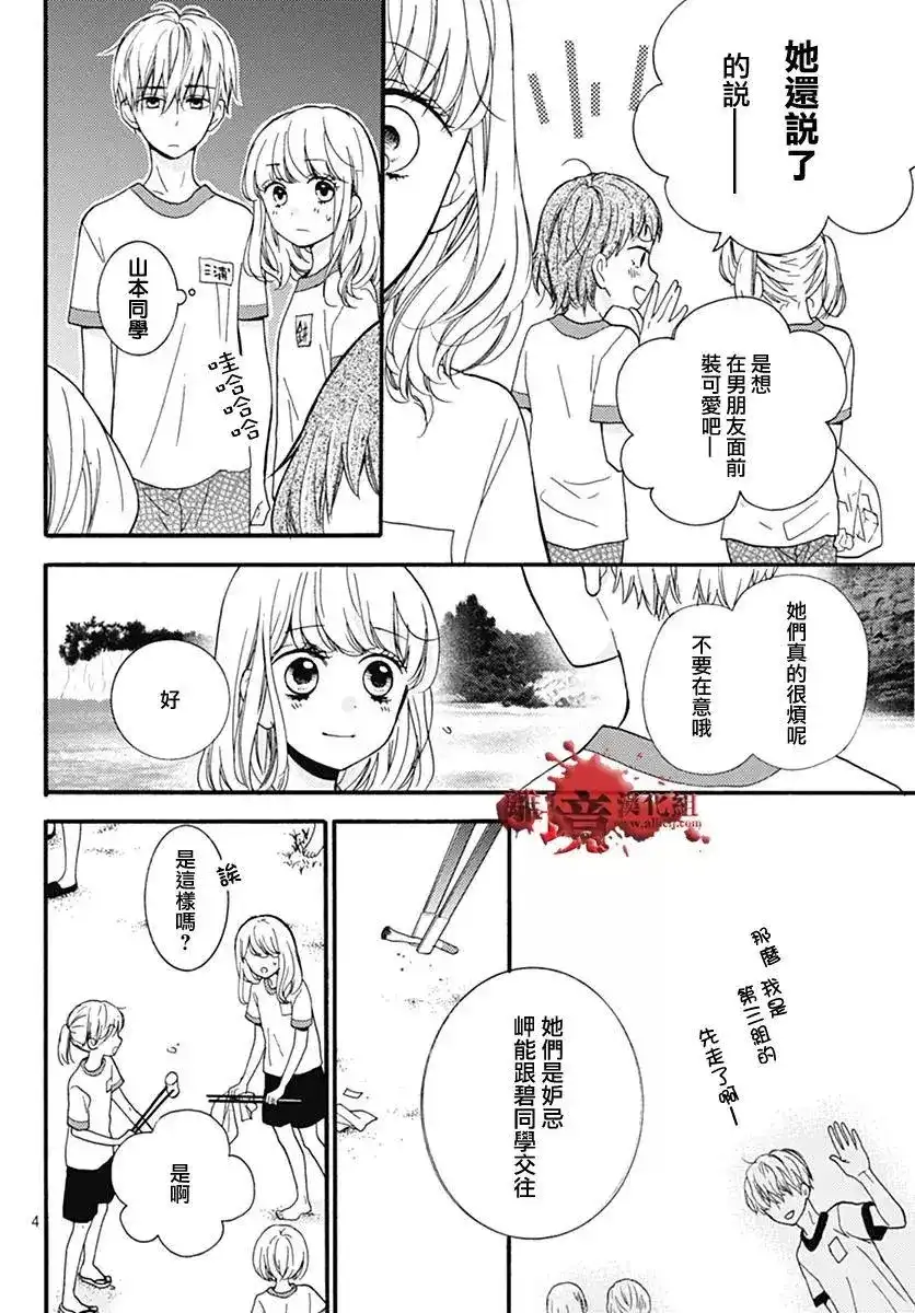 番外篇特別篇03-绝叫学级转生-石川惠美（第5张）