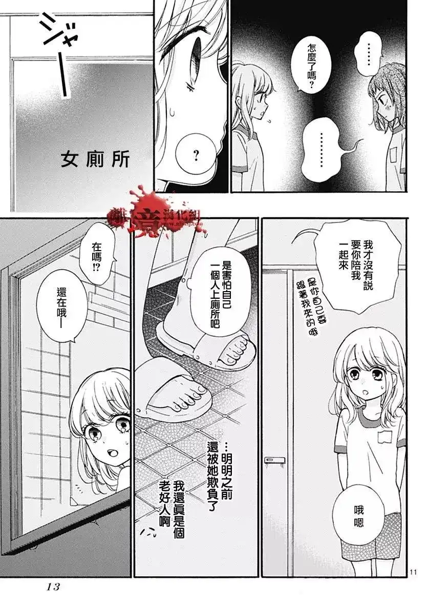 番外篇特別篇03-绝叫学级转生-石川惠美（第12张）
