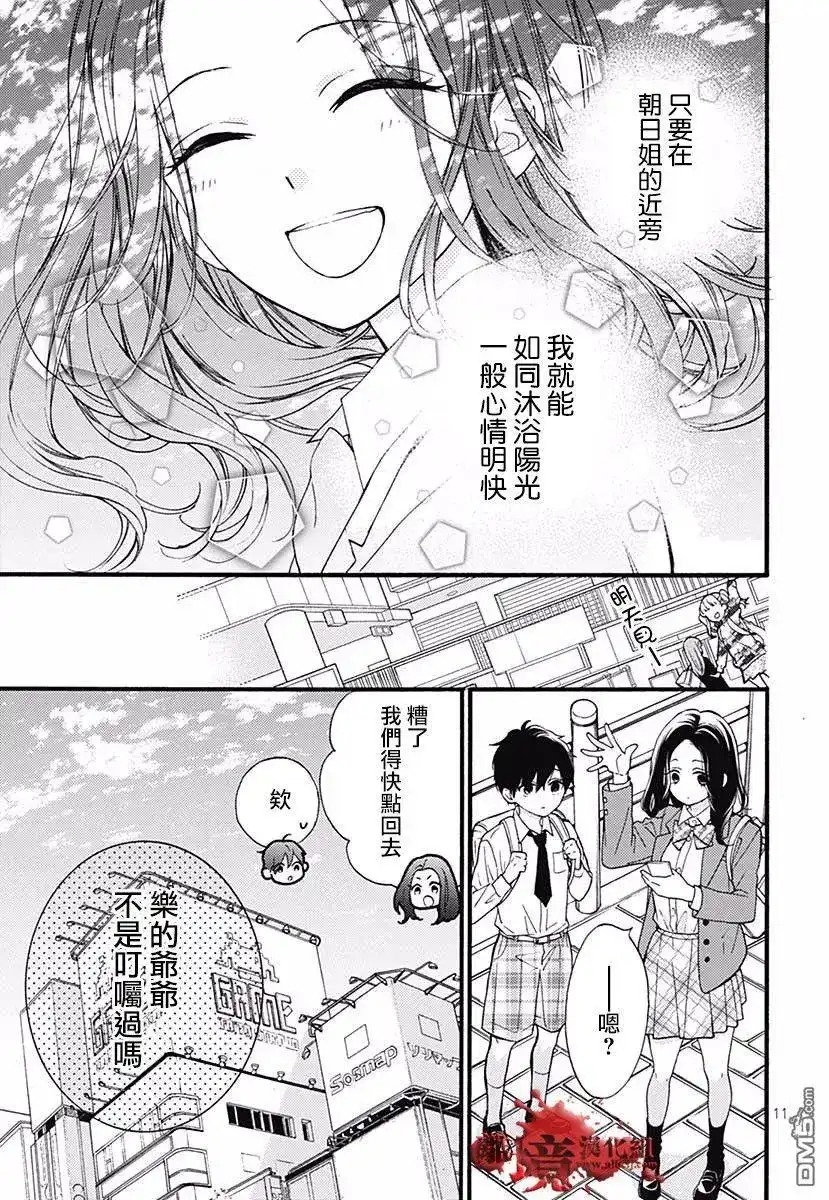 番外篇特别篇04-绝叫学级转生-石川惠美（第13张）