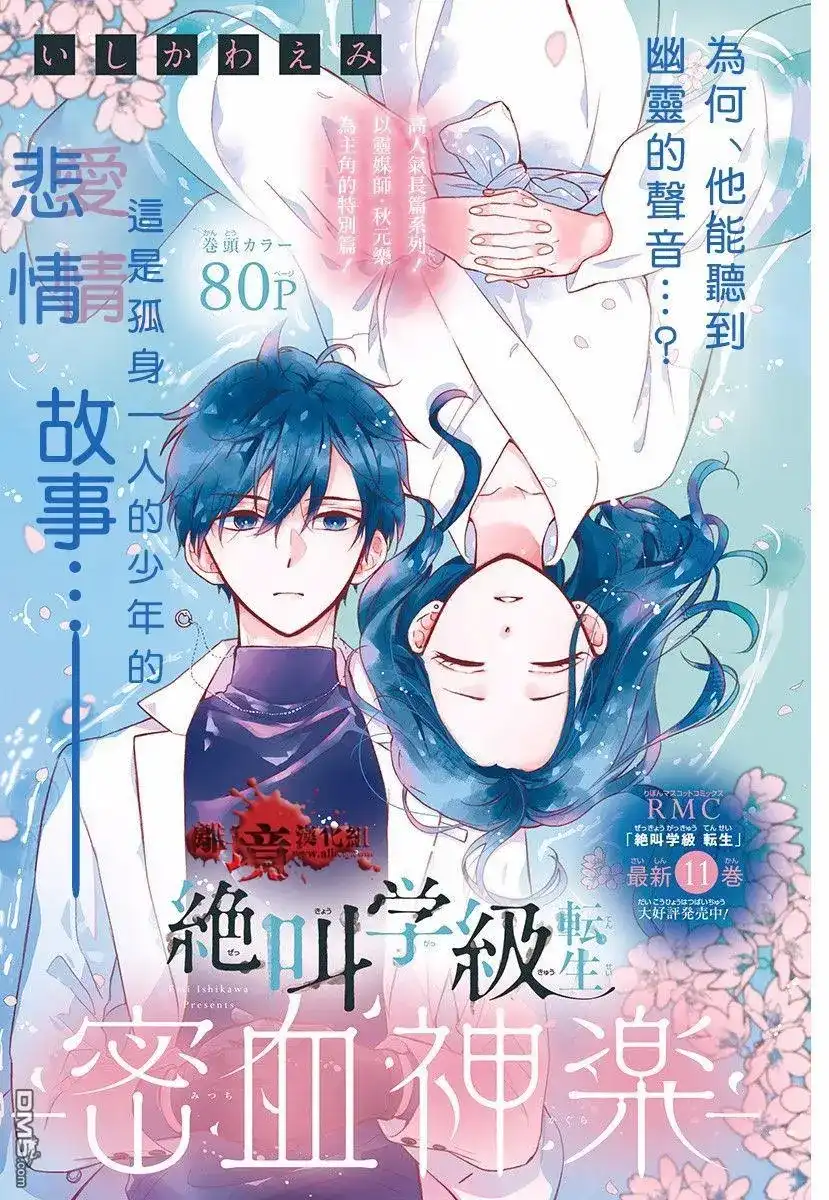 番外篇特别篇04-绝叫学级转生-石川惠美（第1张）