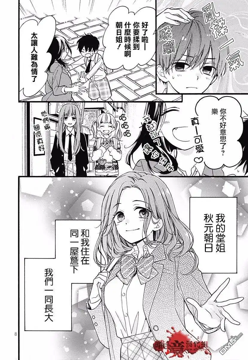 番外篇特别篇04-绝叫学级转生-石川惠美（第10张）