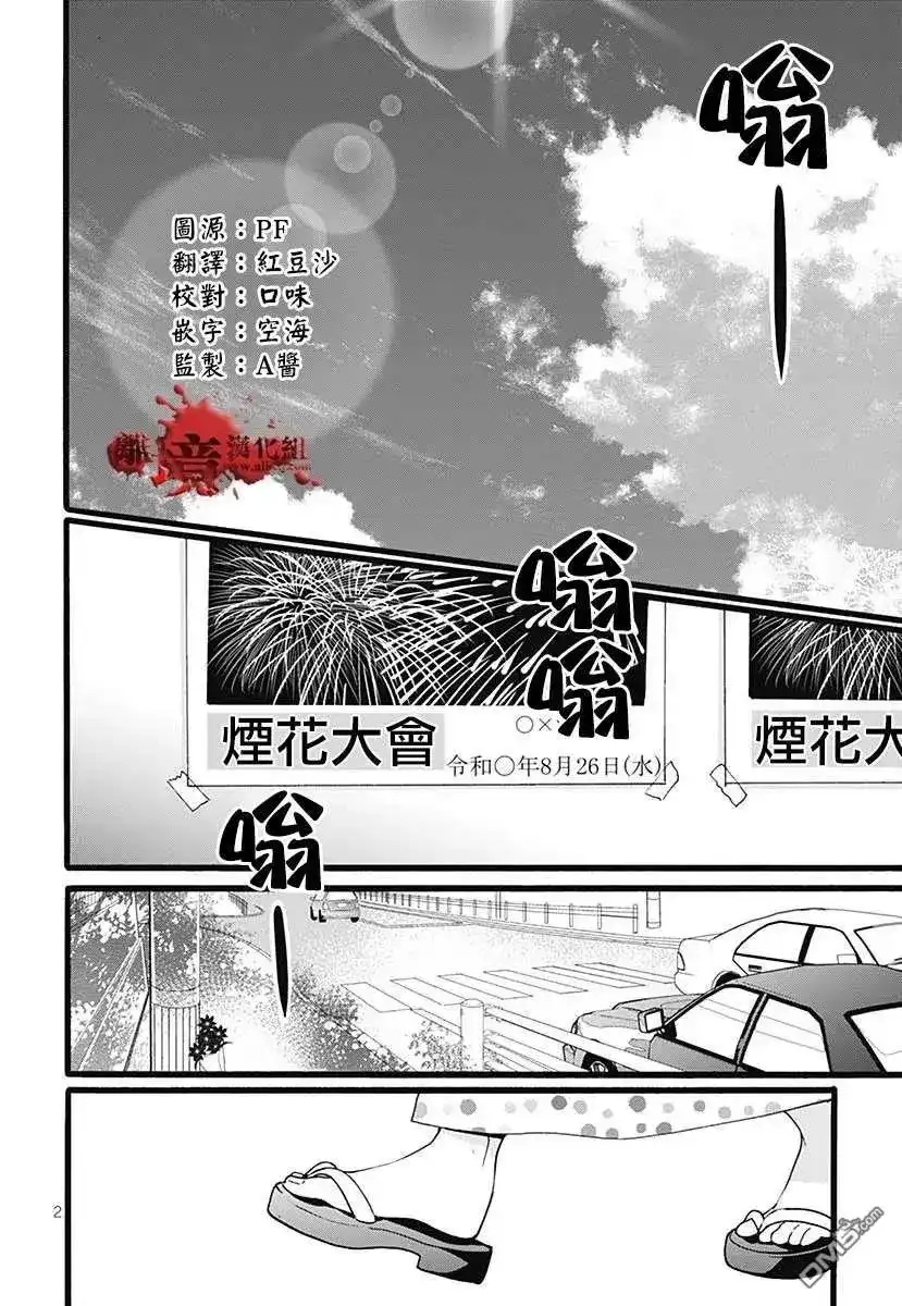 番外篇特别篇05-绝叫学级转生-石川惠美（第2张）