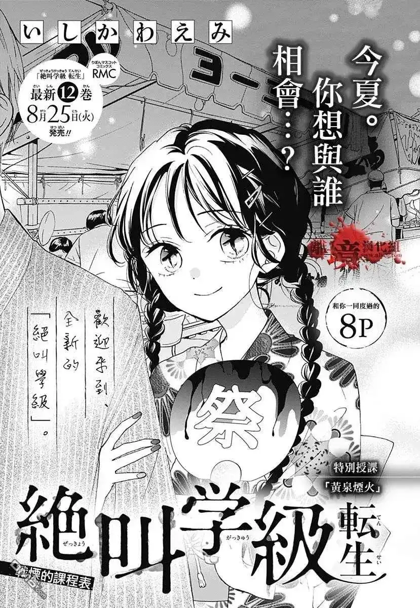 番外篇特别篇05-绝叫学级转生-石川惠美（第1张）