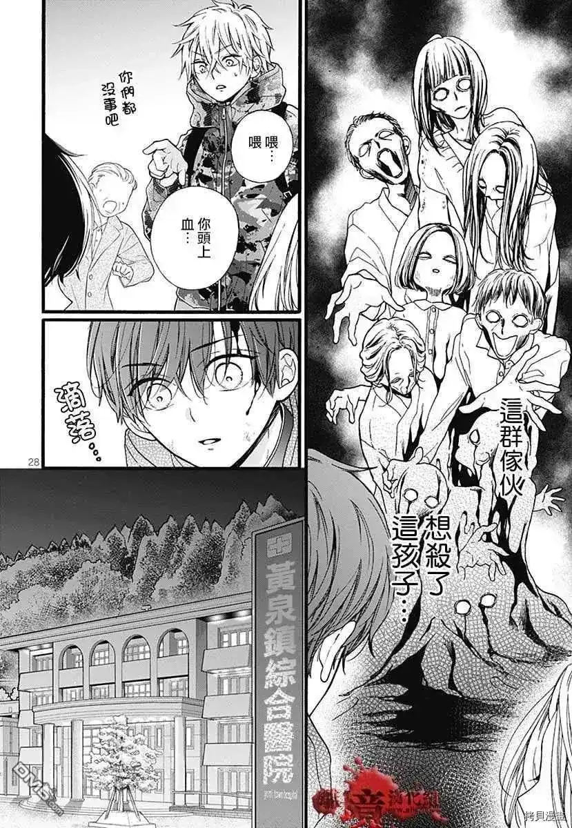 番外篇特别篇6-绝叫学级转生-石川惠美（第31张）