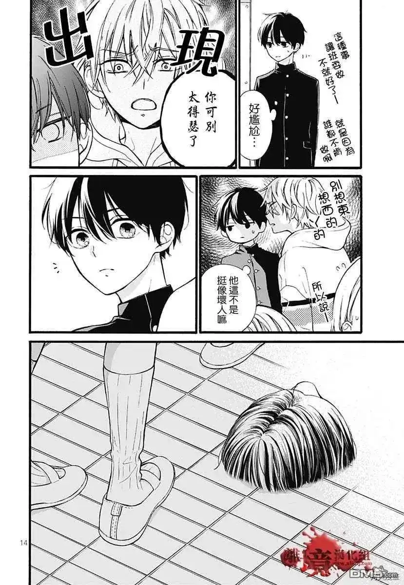 番外篇特别篇6-绝叫学级转生-石川惠美（第17张）