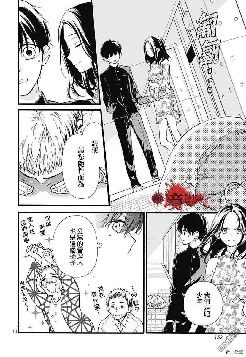番外篇特别篇6-绝叫学级转生-石川惠美（第21张）