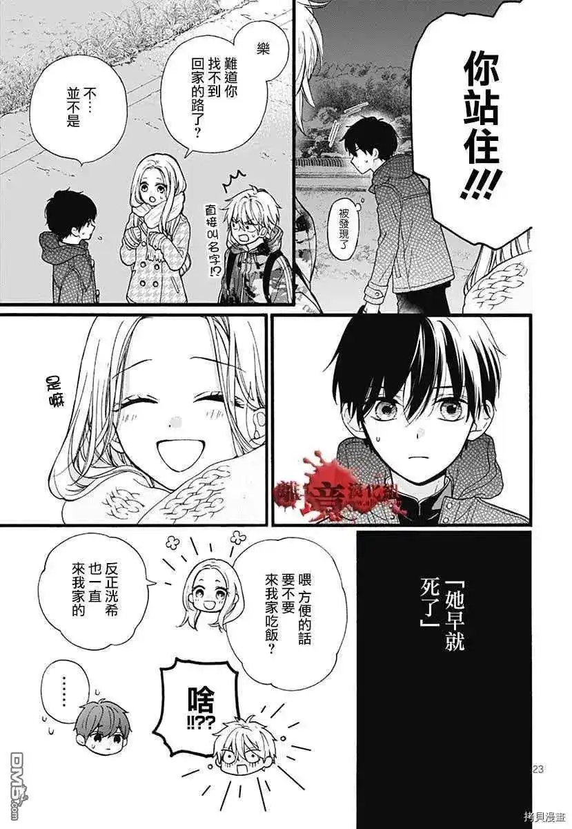 番外篇特别篇6-绝叫学级转生-石川惠美（第26张）