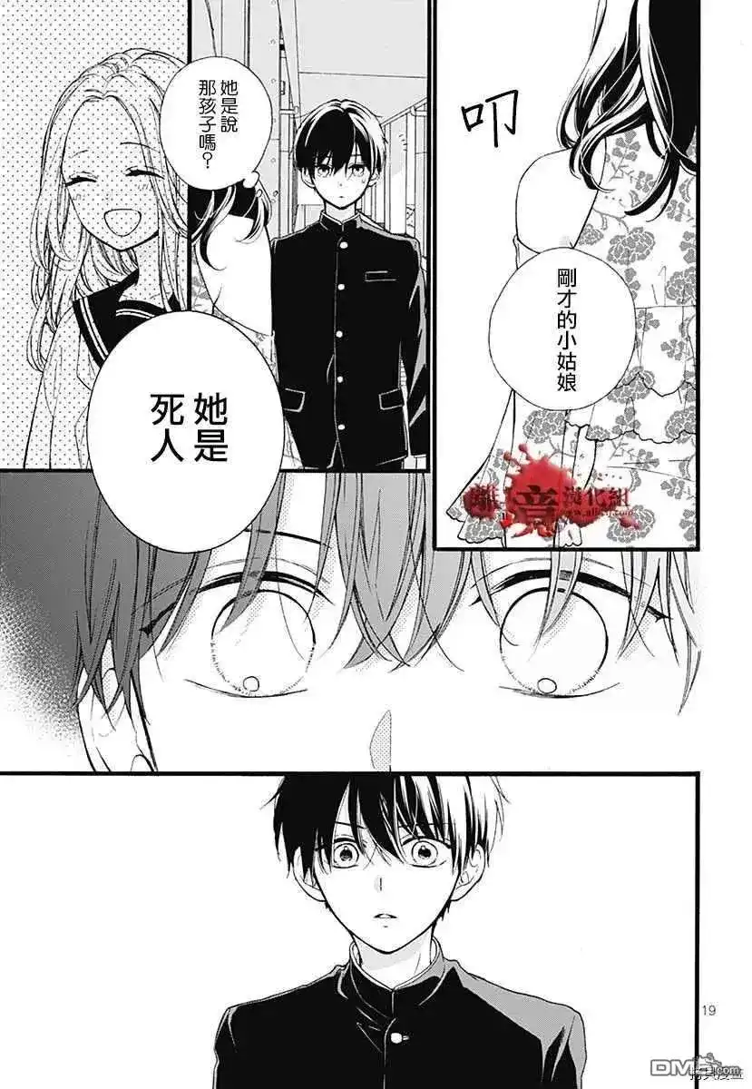 番外篇特别篇6-绝叫学级转生-石川惠美（第22张）