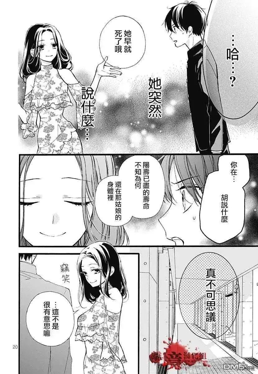 番外篇特别篇6-绝叫学级转生-石川惠美（第23张）