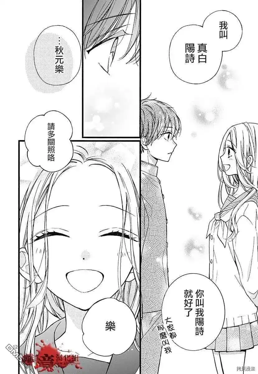 番外篇特别篇6-绝叫学级转生-石川惠美（第15张）
