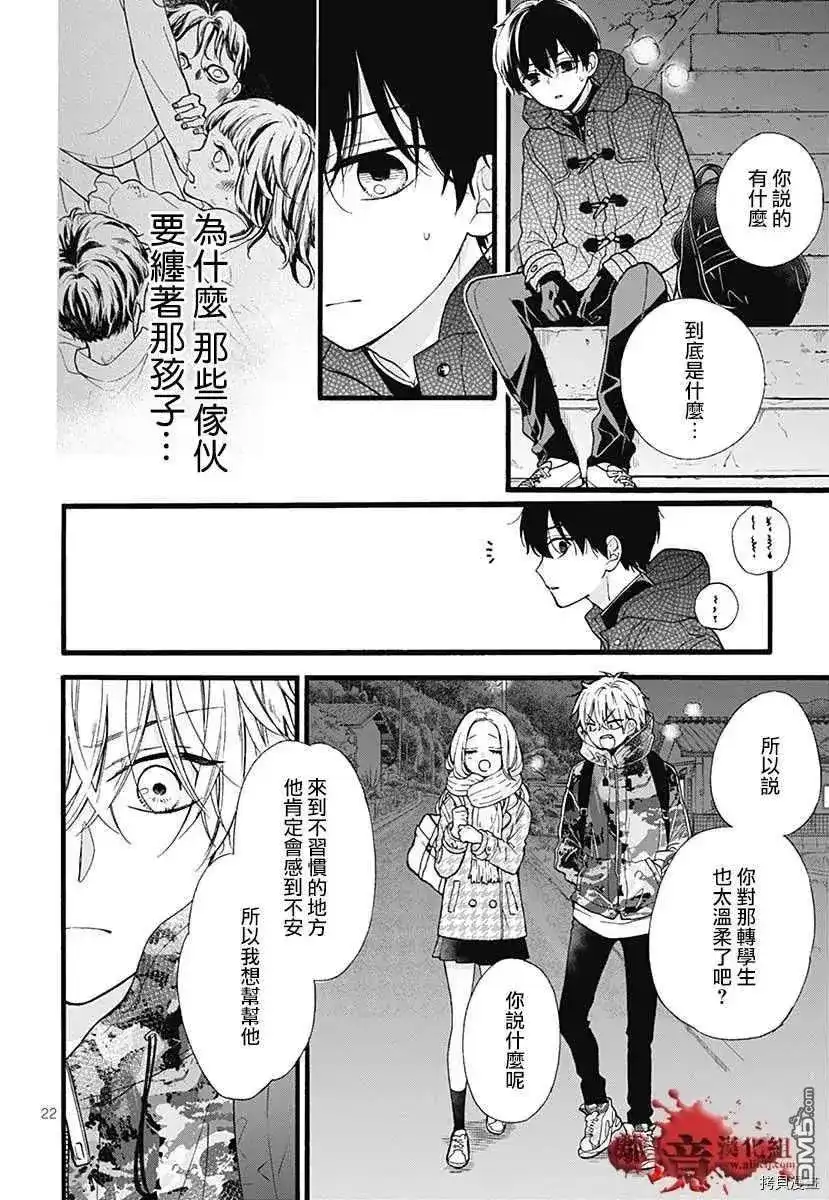 番外篇特别篇6-绝叫学级转生-石川惠美（第25张）