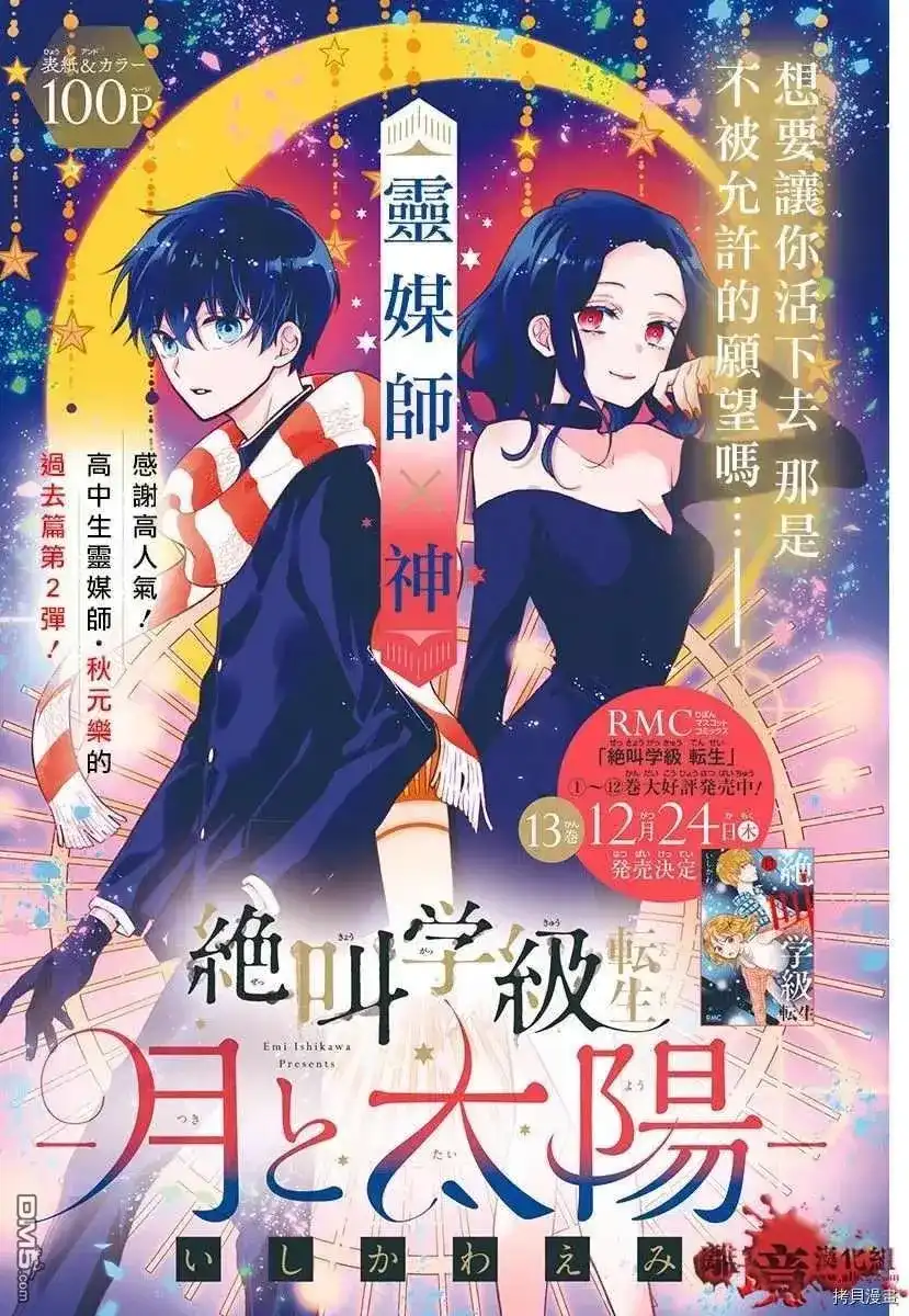 番外篇特别篇6-绝叫学级转生-石川惠美（第2张）