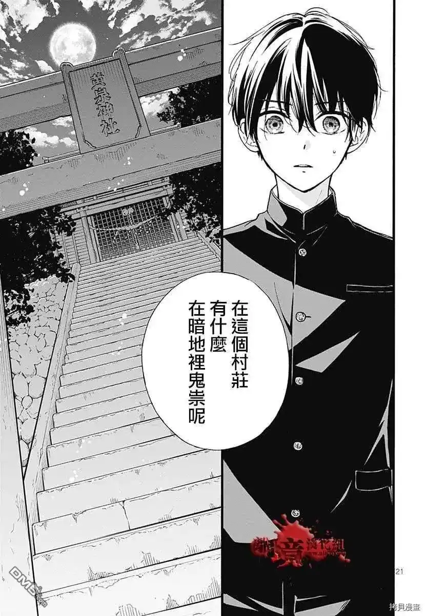 番外篇特别篇6-绝叫学级转生-石川惠美（第24张）
