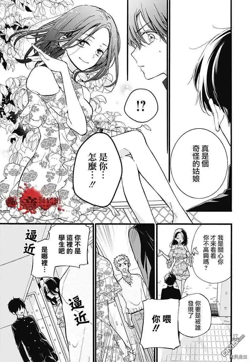 番外篇特别篇6-绝叫学级转生-石川惠美（第20张）