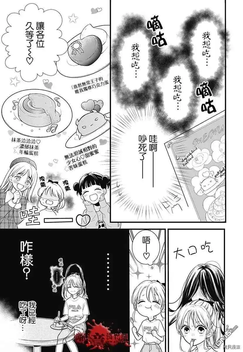番外篇特别篇7-绝叫学级转生-石川惠美（第9张）