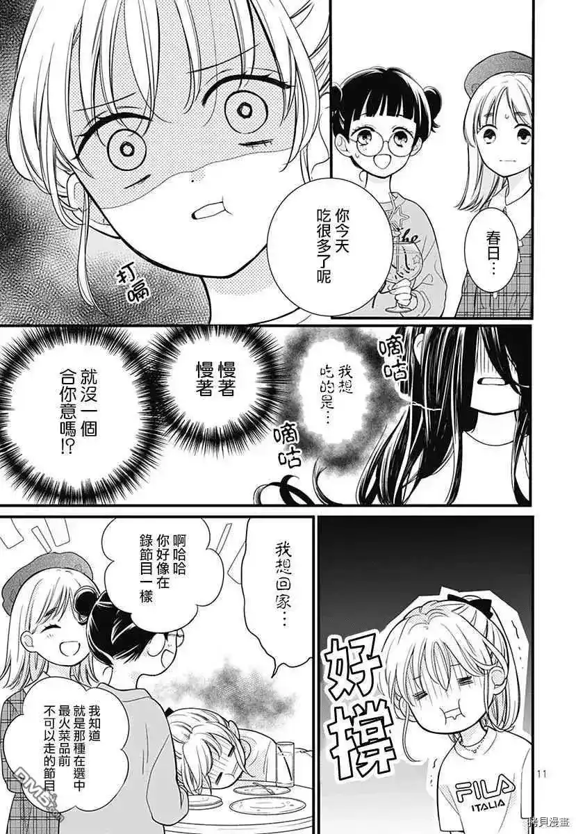 番外篇特别篇7-绝叫学级转生-石川惠美（第11张）