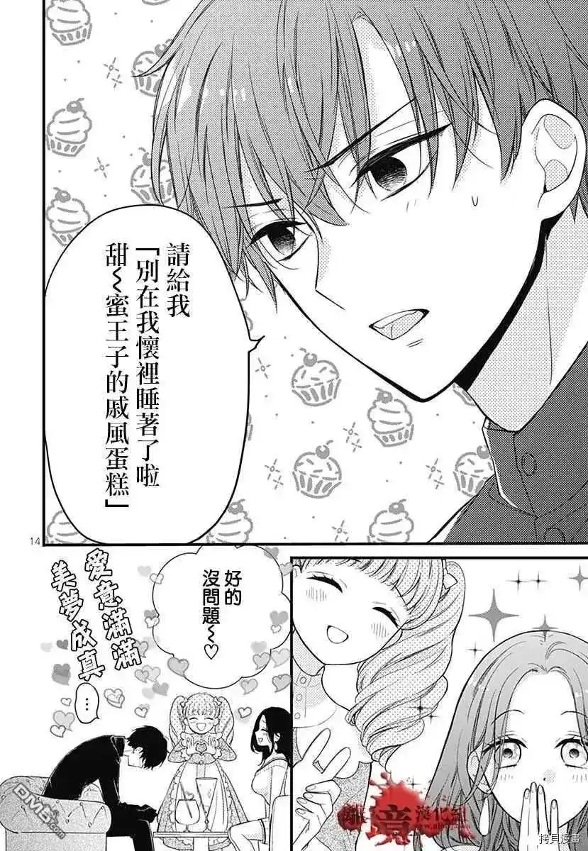 番外篇特别篇7-绝叫学级转生-石川惠美（第14张）