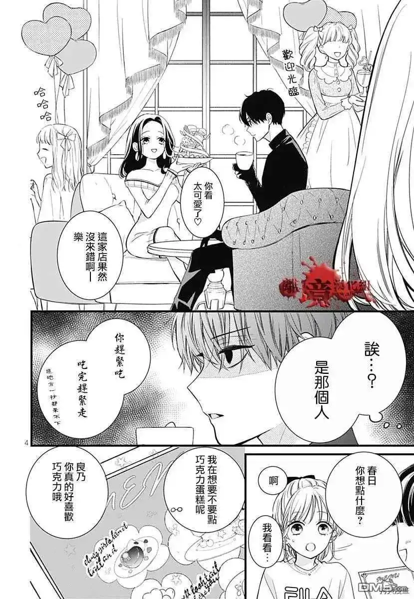 番外篇特别篇7-绝叫学级转生-石川惠美（第4张）