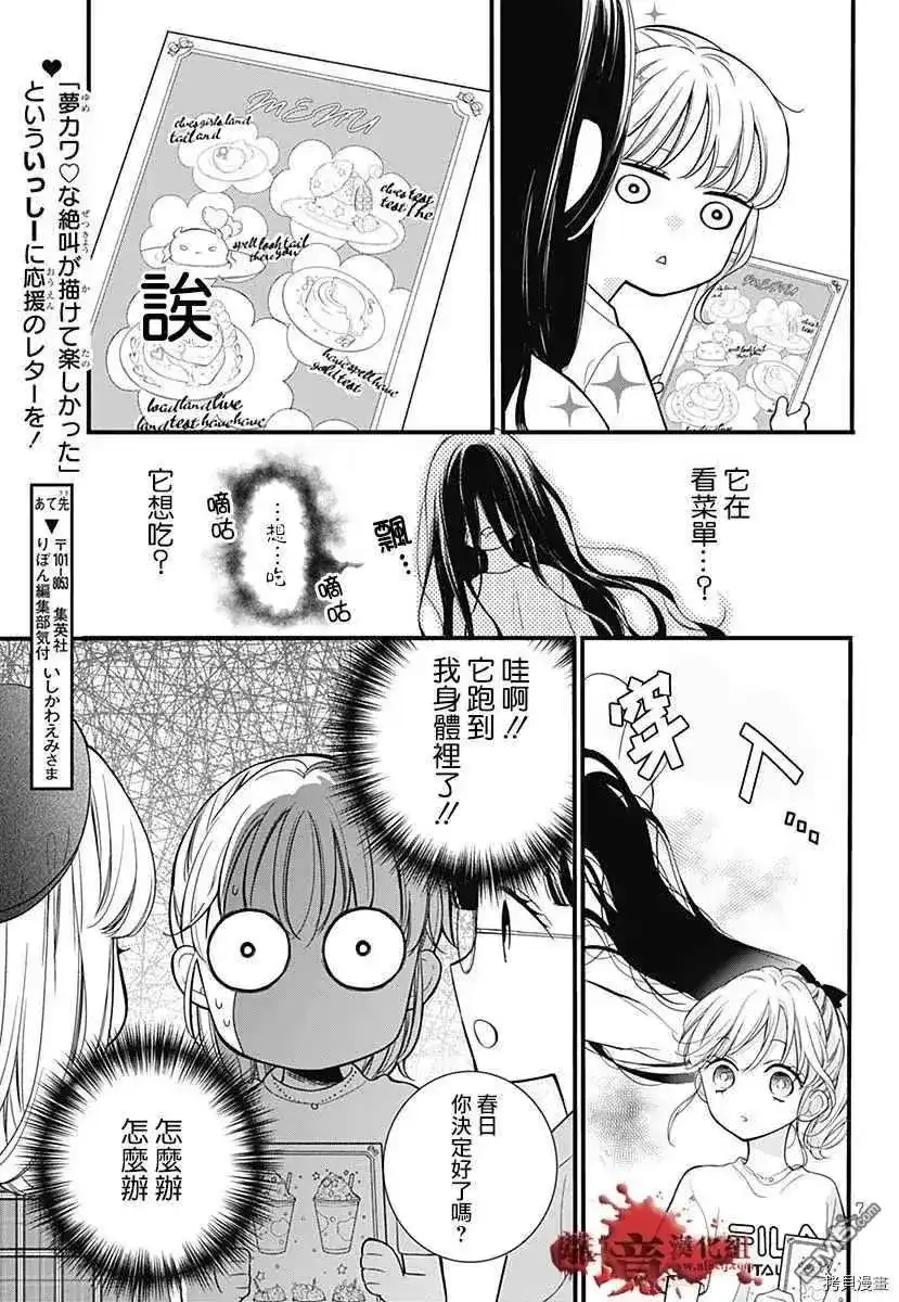 番外篇特别篇7-绝叫学级转生-石川惠美（第7张）