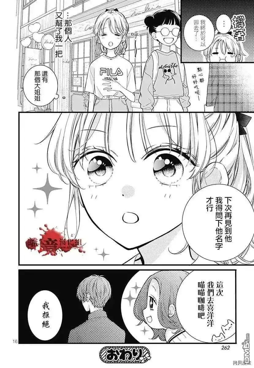 番外篇特别篇7-绝叫学级转生-石川惠美（第16张）