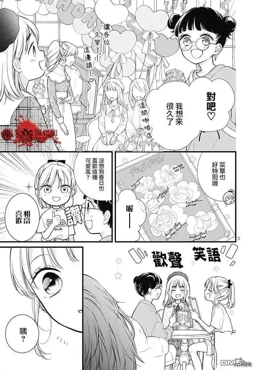 番外篇特别篇7-绝叫学级转生-石川惠美（第3张）