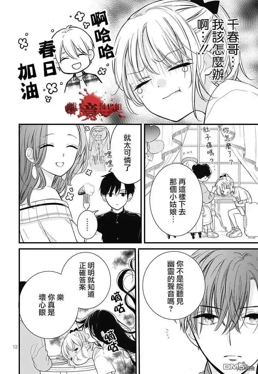 番外篇特别篇7-绝叫学级转生-石川惠美（第12张）
