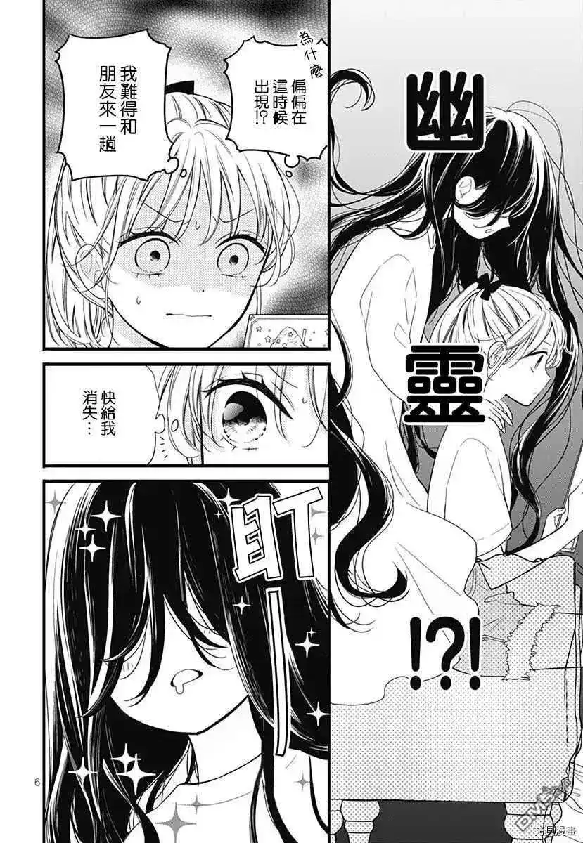 番外篇特别篇7-绝叫学级转生-石川惠美（第6张）