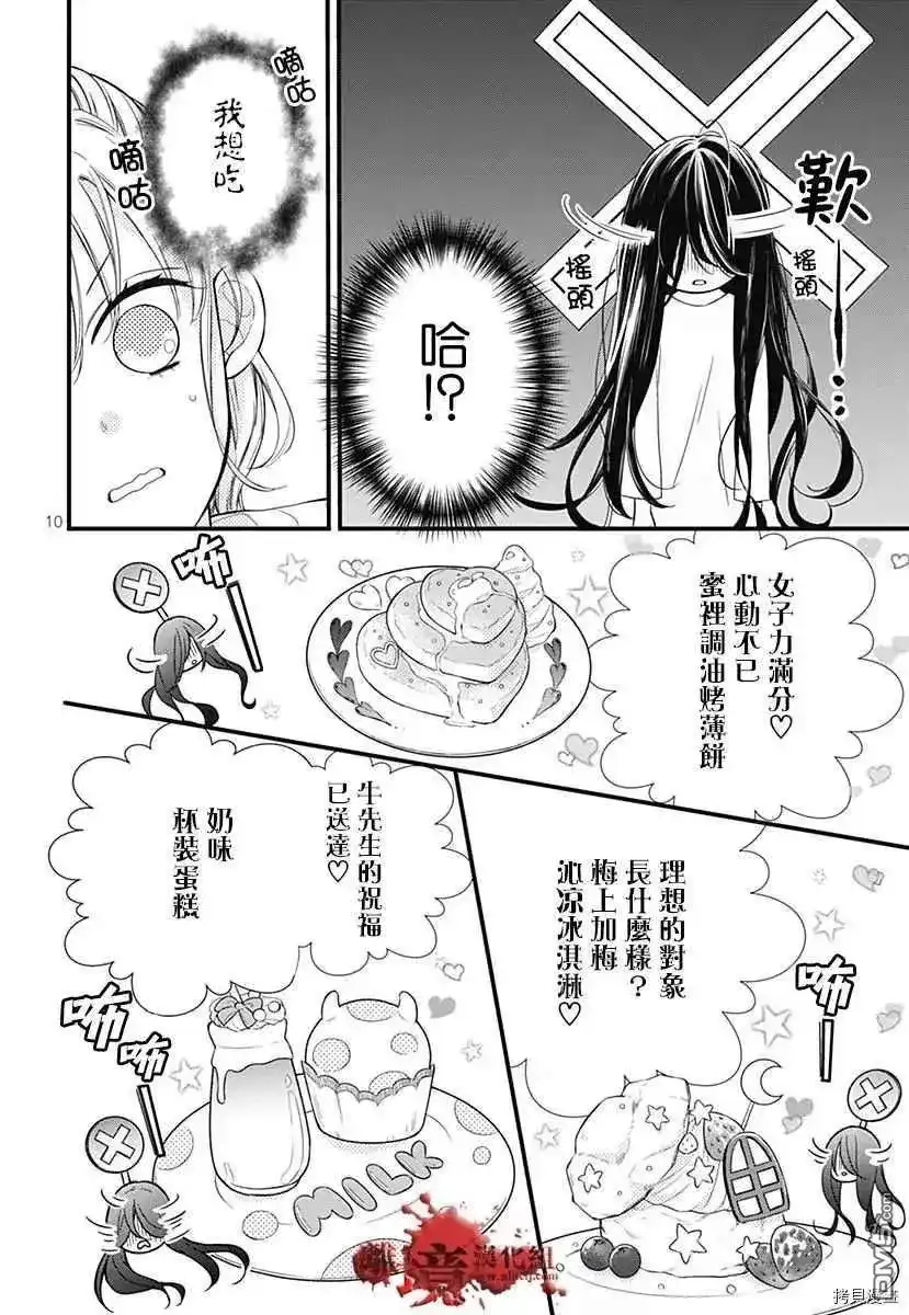 番外篇特别篇7-绝叫学级转生-石川惠美（第10张）