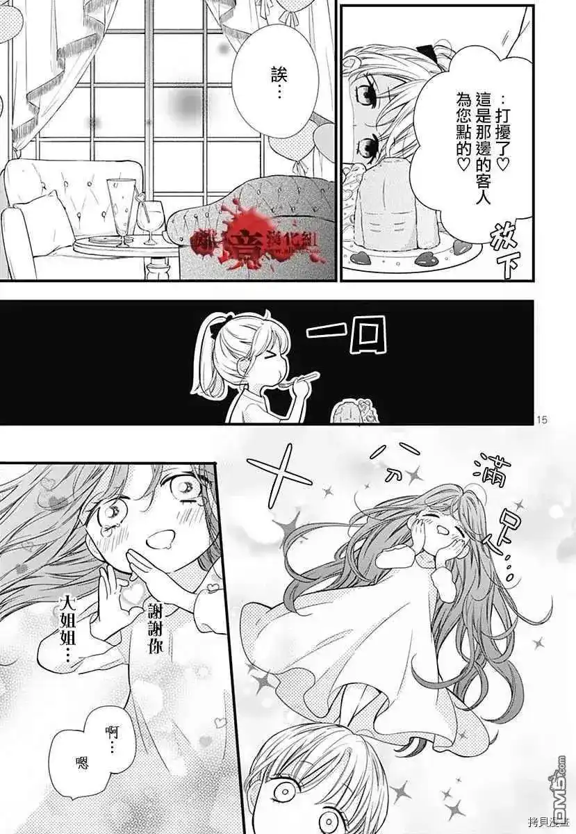 番外篇特别篇7-绝叫学级转生-石川惠美（第15张）