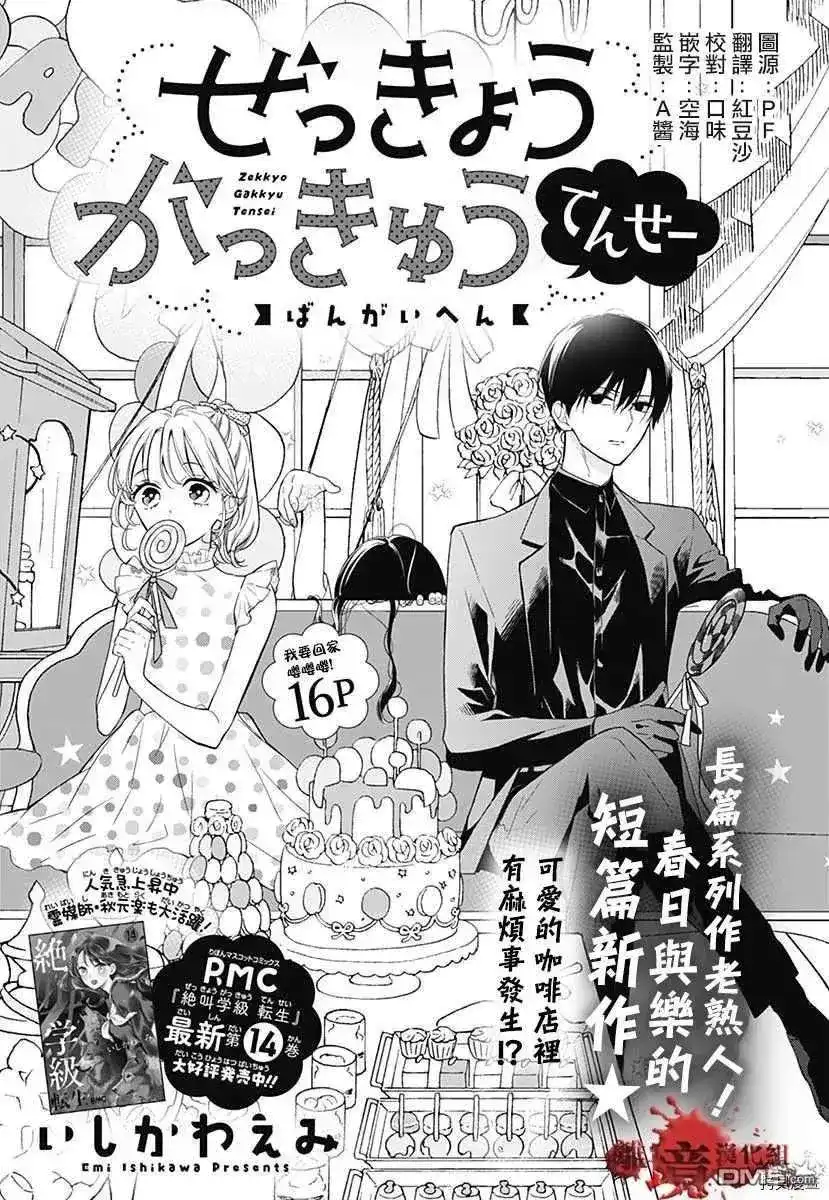 番外篇特别篇7-绝叫学级转生-石川惠美（第1张）