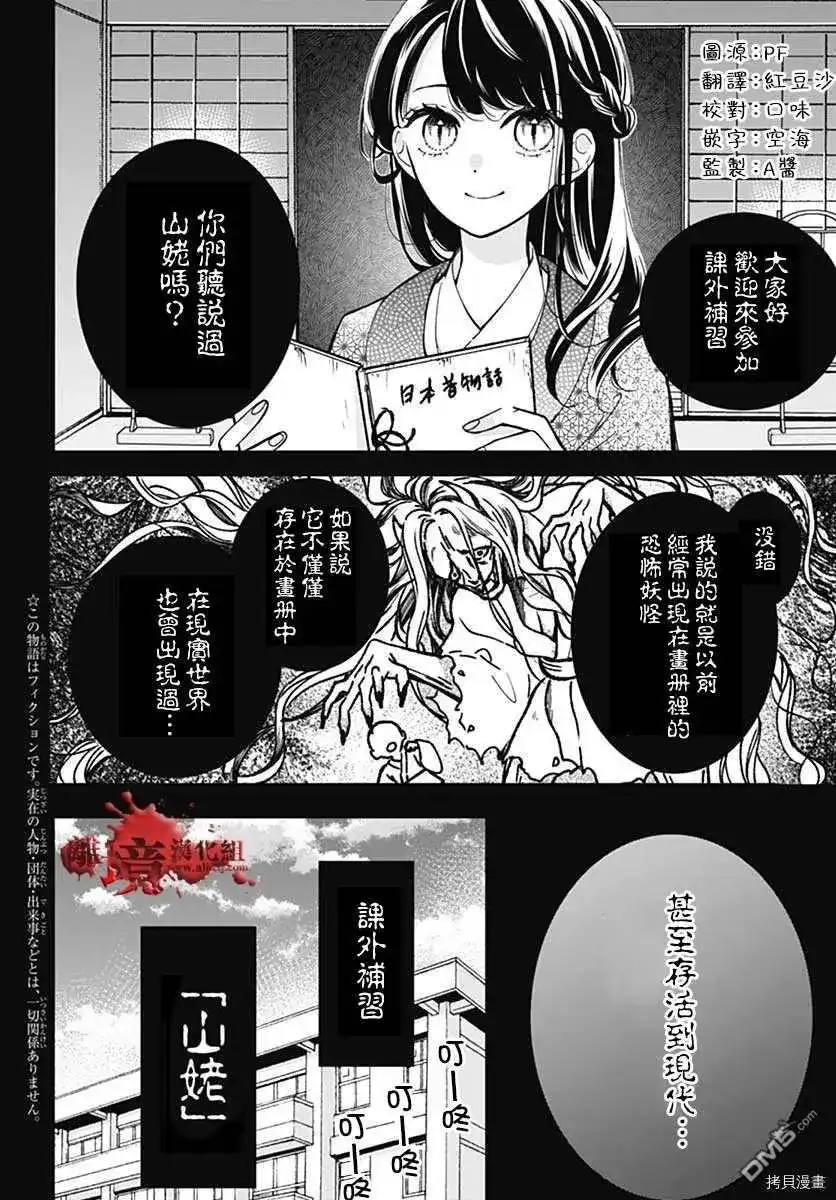 番外篇转生特别篇08-绝叫学级转生-石川惠美（第4张）