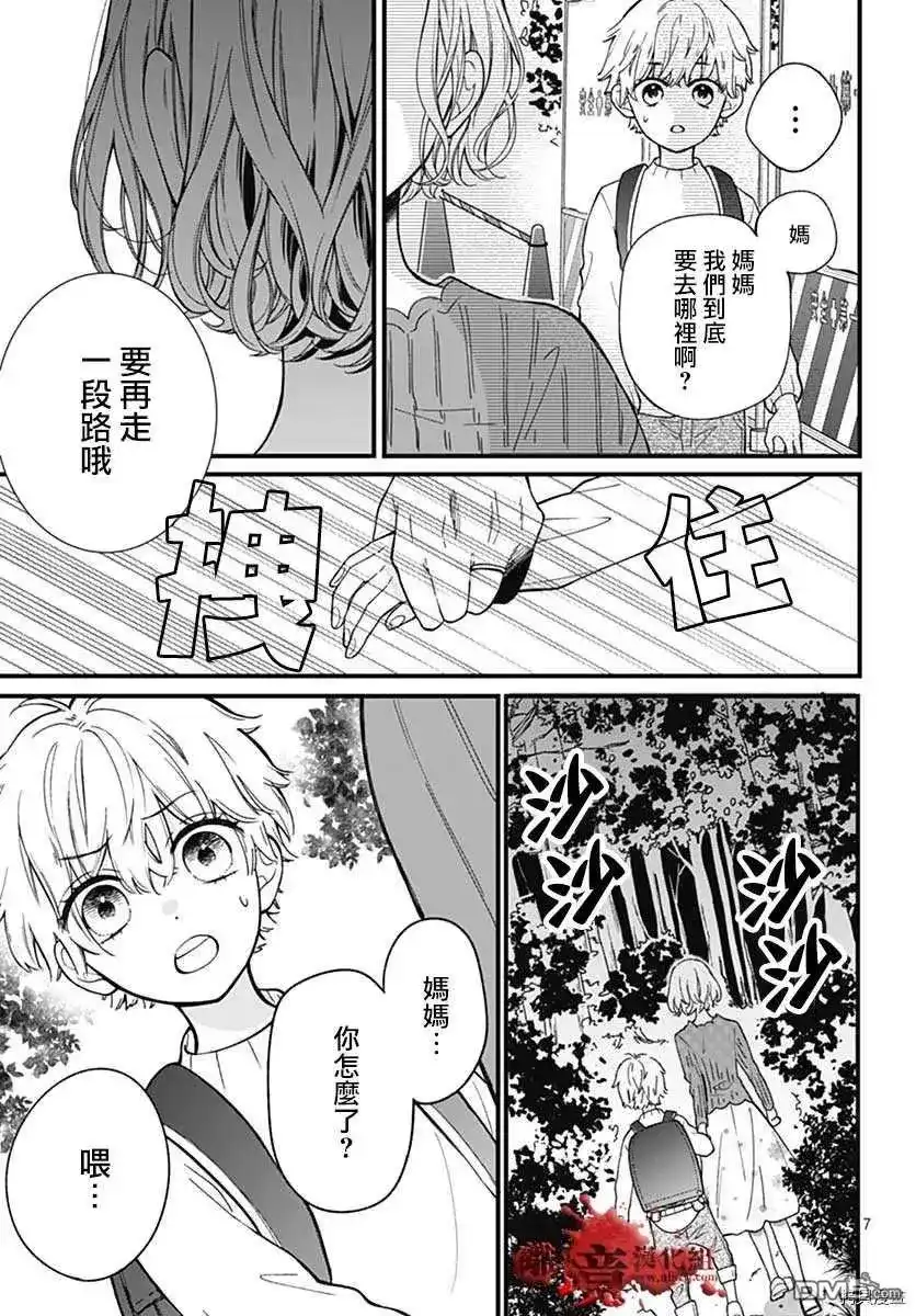 番外篇转生特别篇08-绝叫学级转生-石川惠美（第9张）