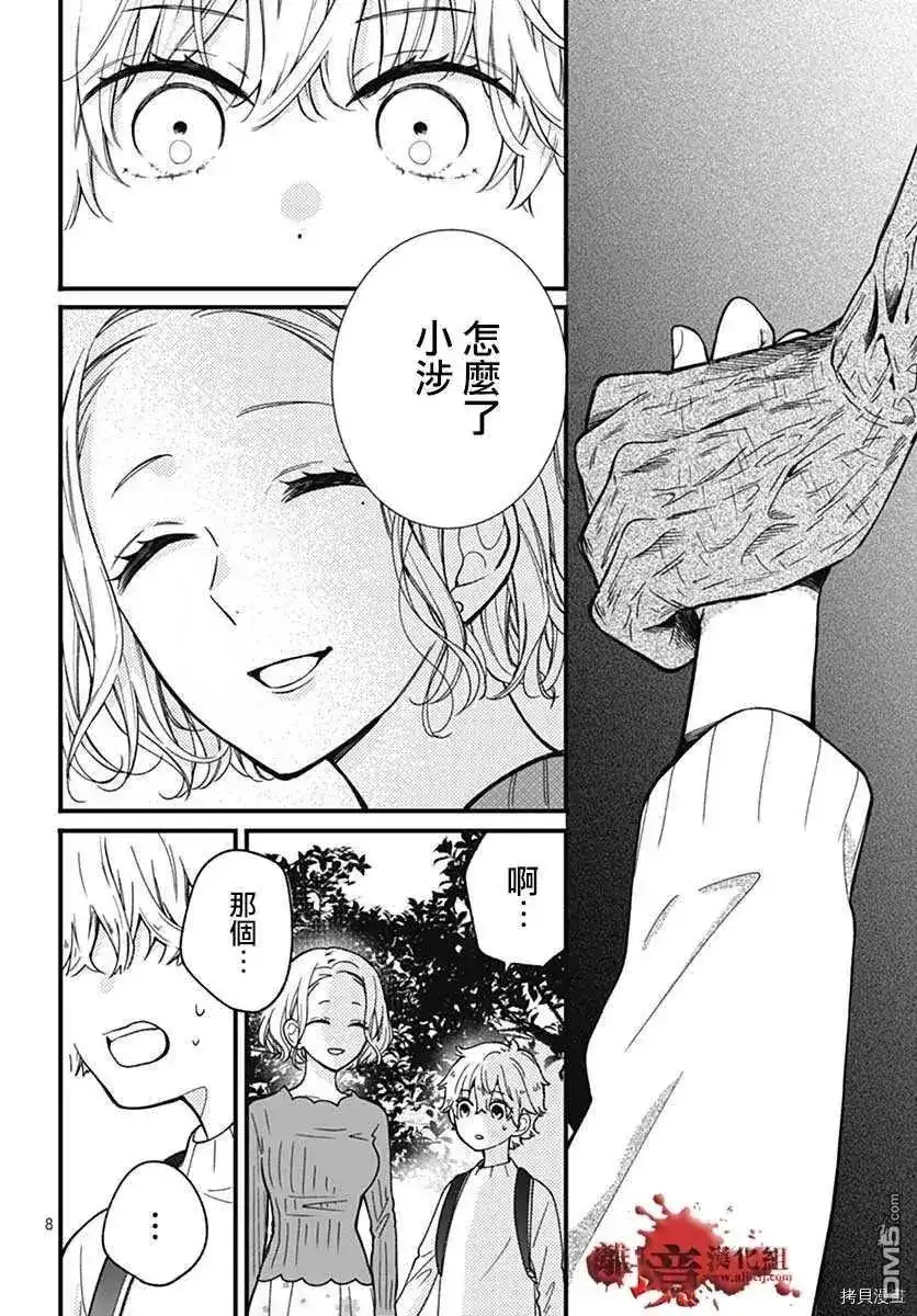 番外篇转生特别篇08-绝叫学级转生-石川惠美（第10张）