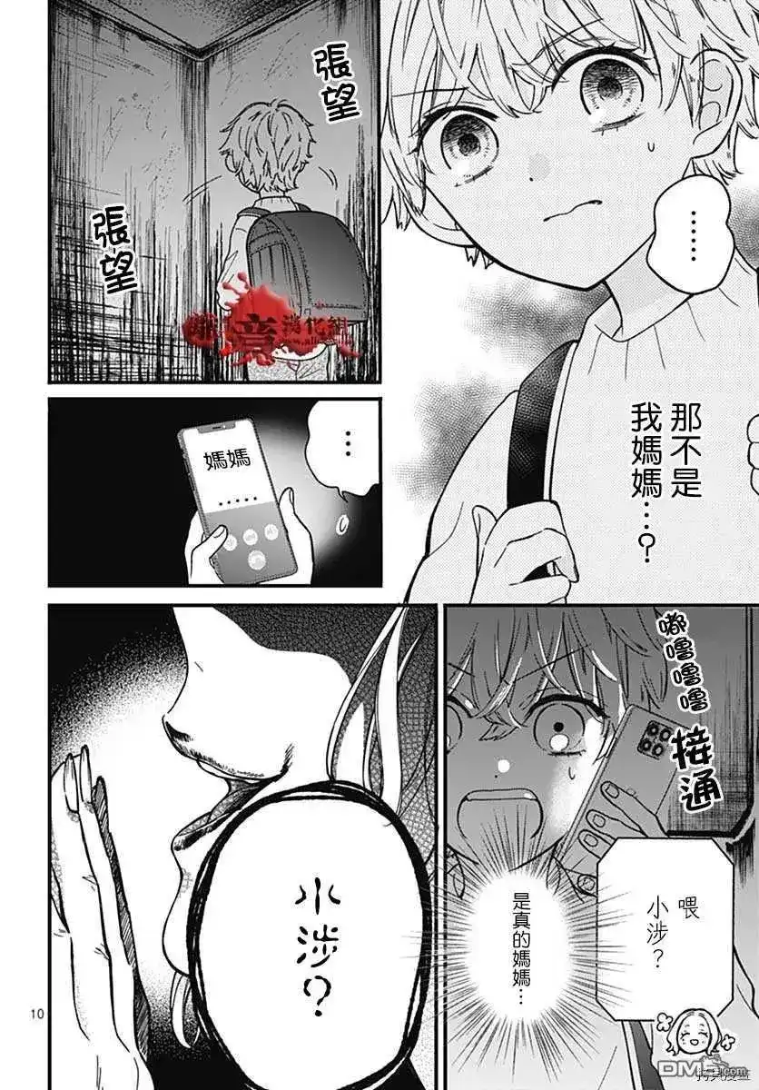 番外篇转生特别篇08-绝叫学级转生-石川惠美（第12张）