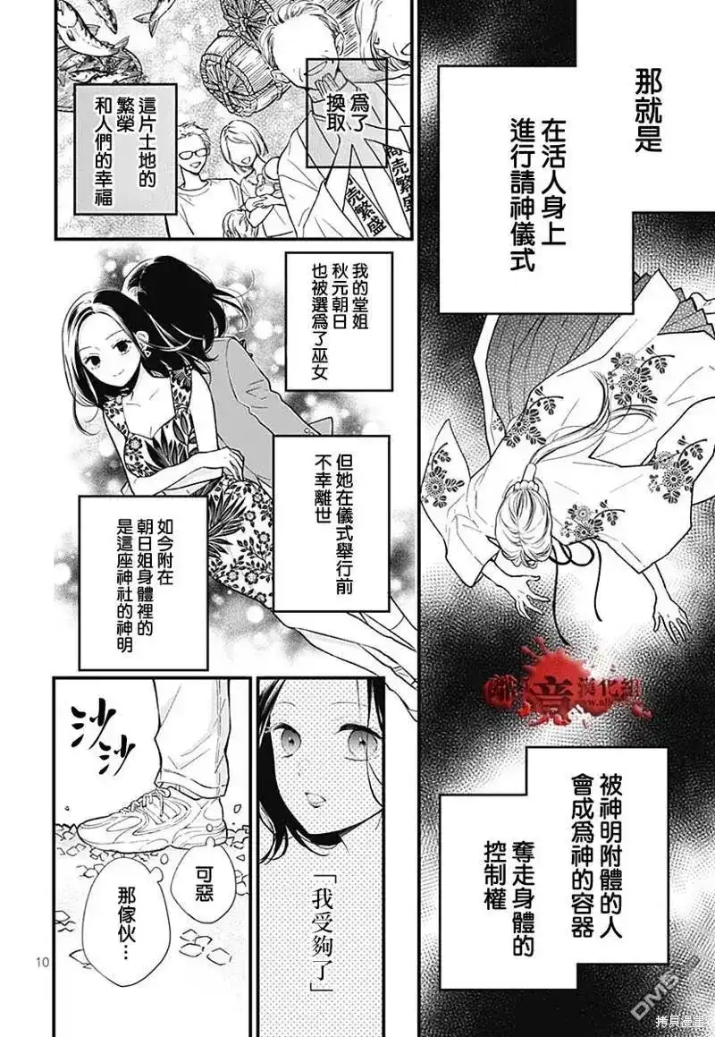 番外篇特别篇9-绝叫学级转生-石川惠美（第12张）
