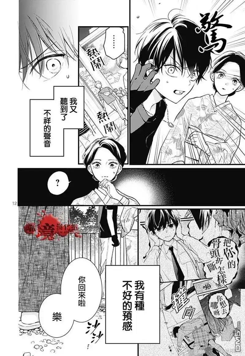 番外篇特别篇9-绝叫学级转生-石川惠美（第14张）