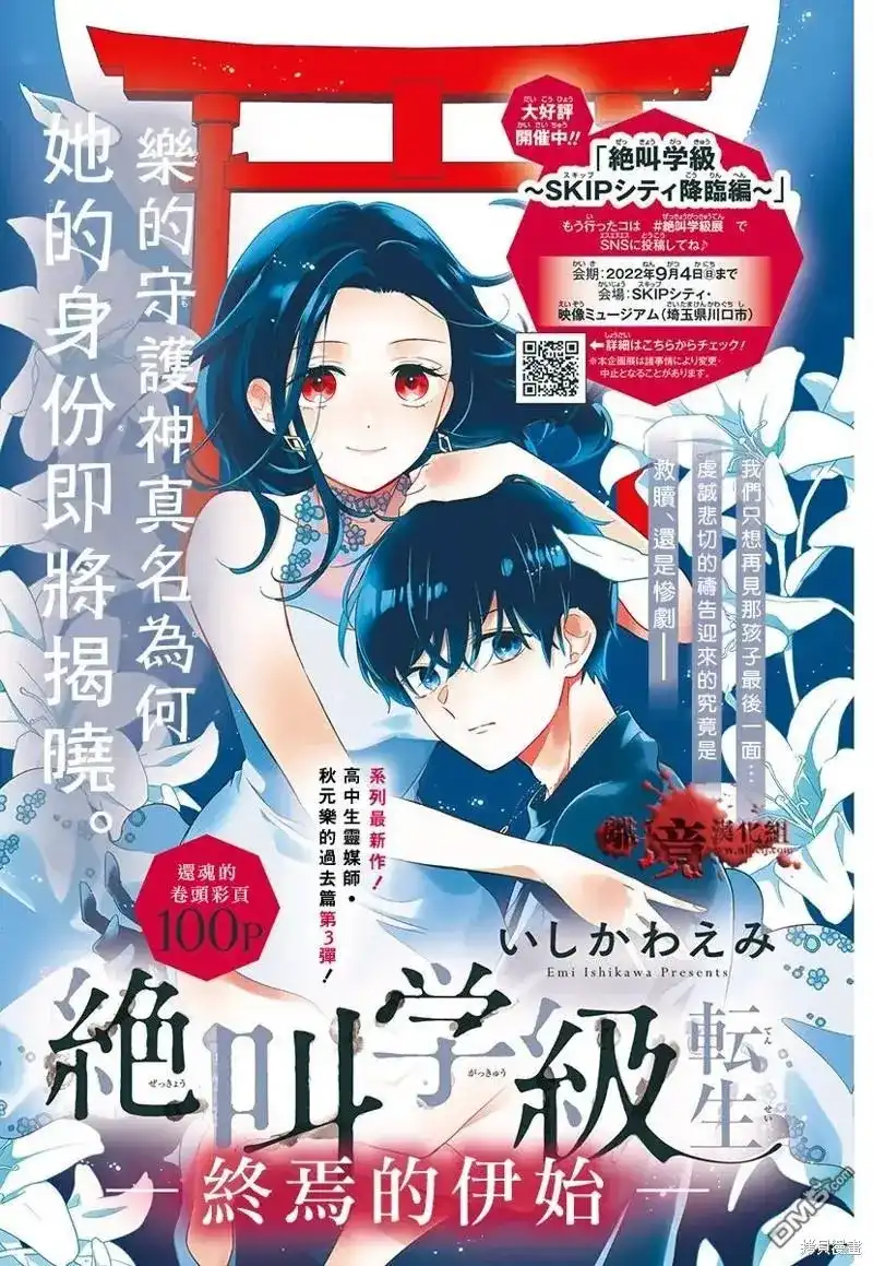 番外篇特别篇9-绝叫学级转生-石川惠美（第1张）