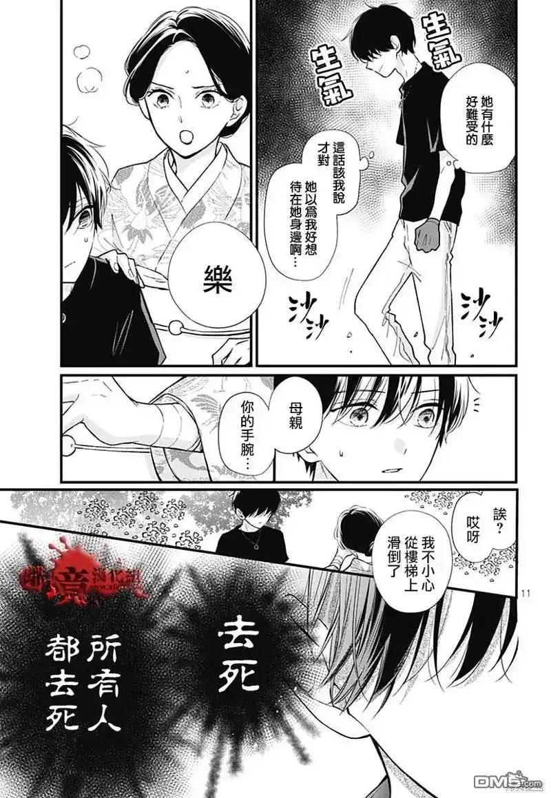 番外篇特别篇9-绝叫学级转生-石川惠美（第13张）