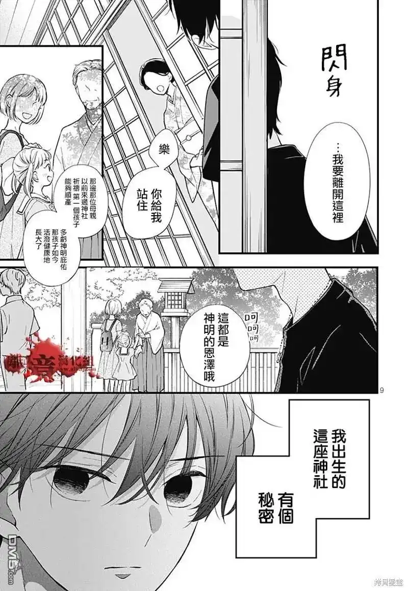 番外篇特别篇9-绝叫学级转生-石川惠美（第11张）