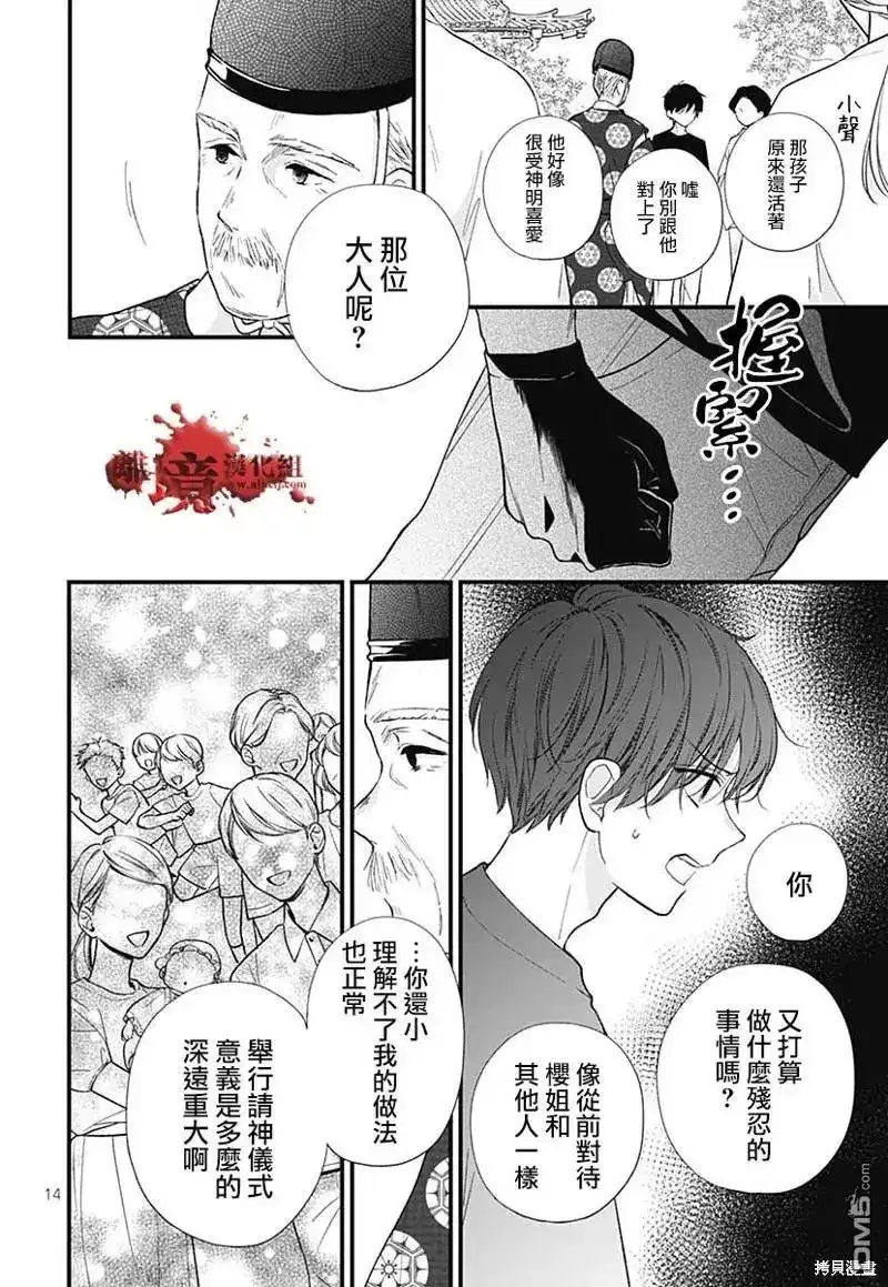 番外篇特别篇9-绝叫学级转生-石川惠美（第16张）