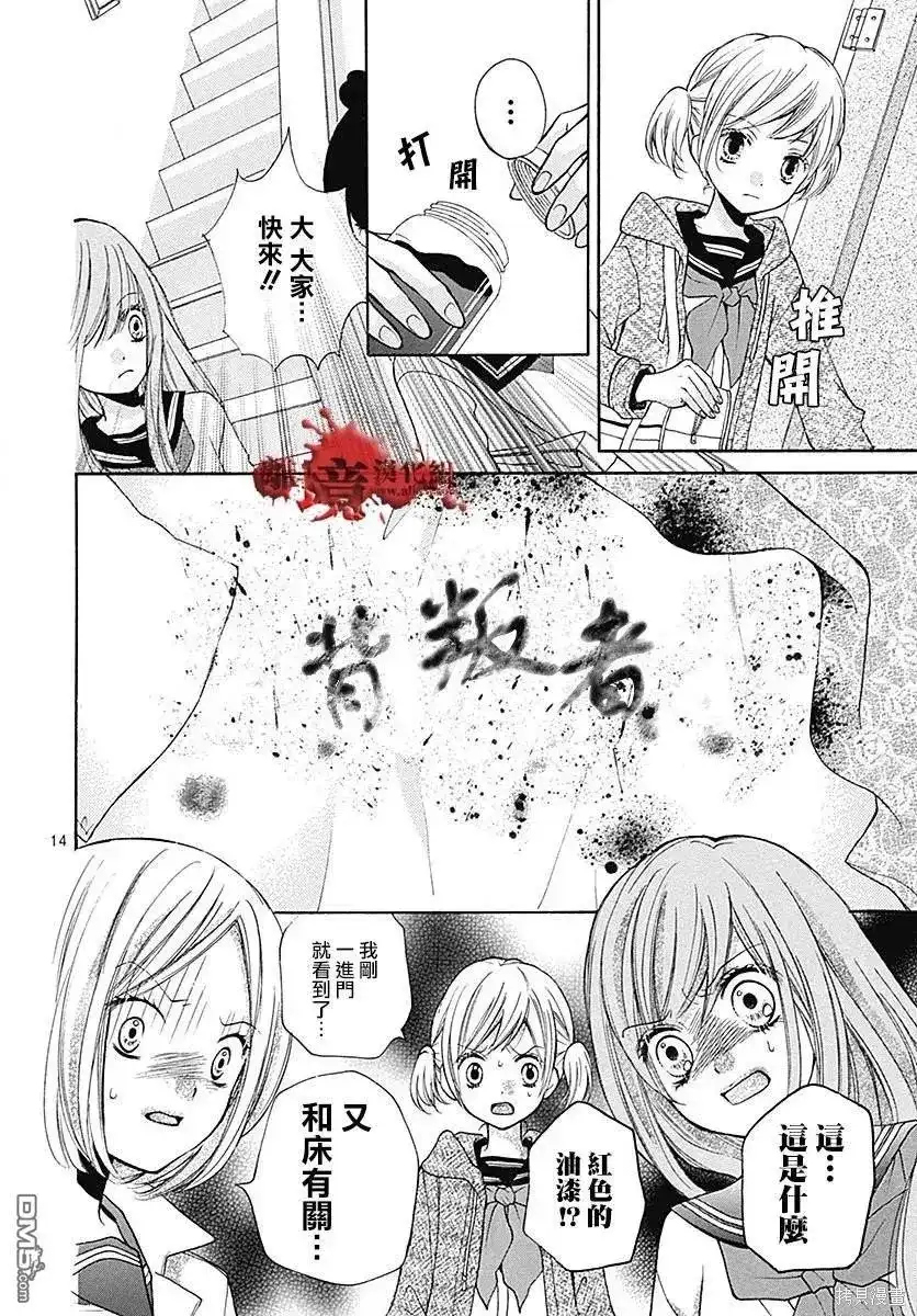 番外篇特别篇10-绝叫学级转生-石川惠美（第14张）