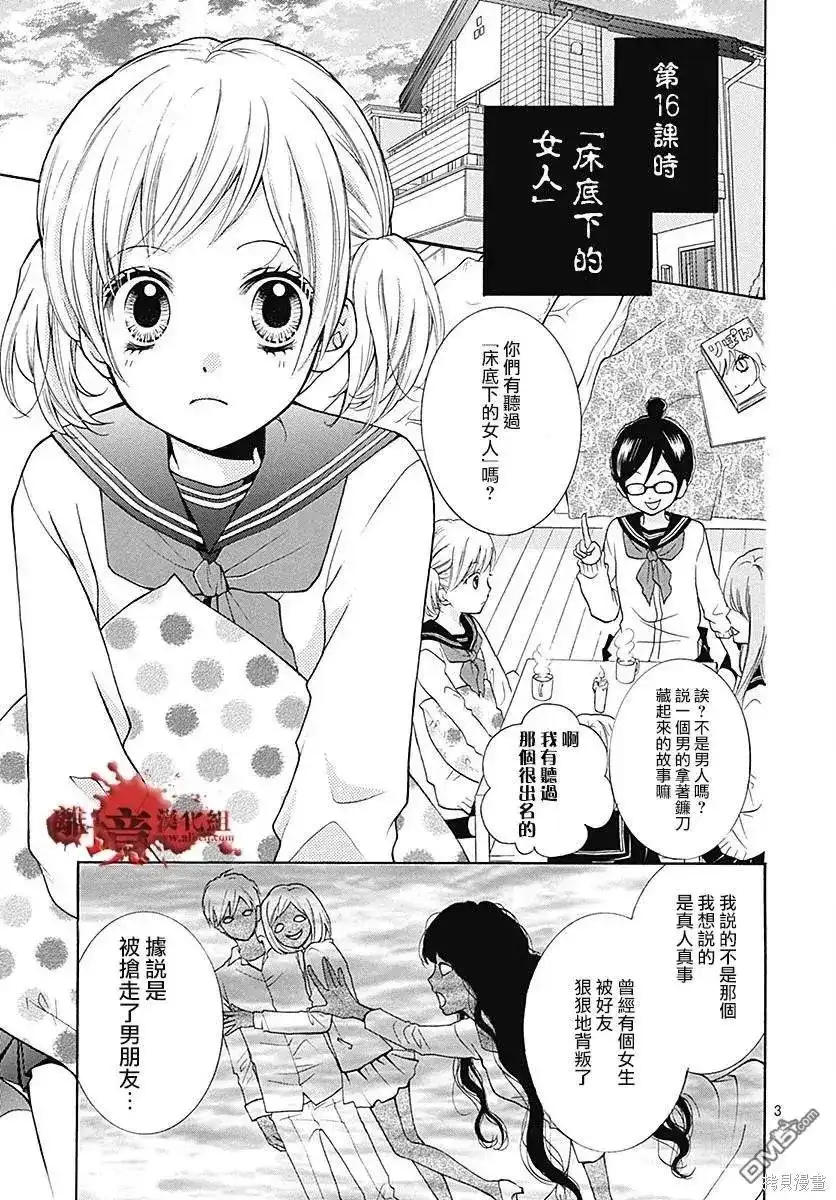 番外篇特别篇10-绝叫学级转生-石川惠美（第3张）