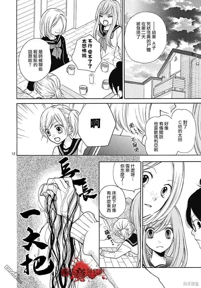 番外篇特别篇10-绝叫学级转生-石川惠美（第12张）