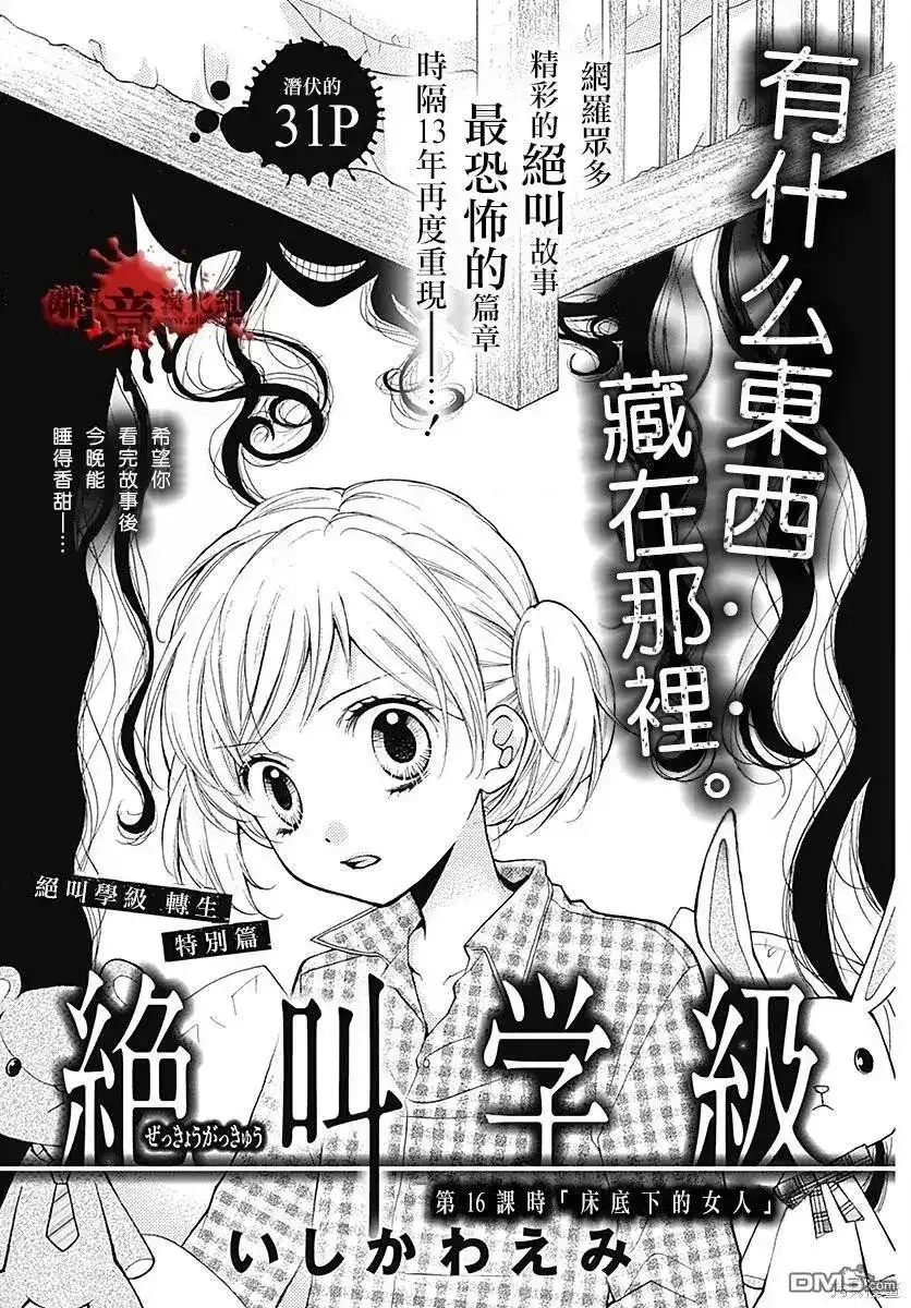 番外篇特别篇10-绝叫学级转生-石川惠美（第1张）