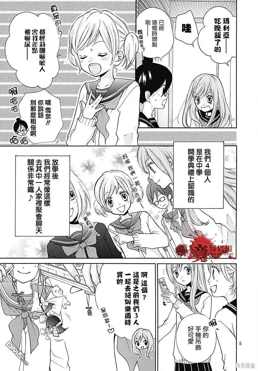番外篇特别篇10-绝叫学级转生-石川惠美（第5张）