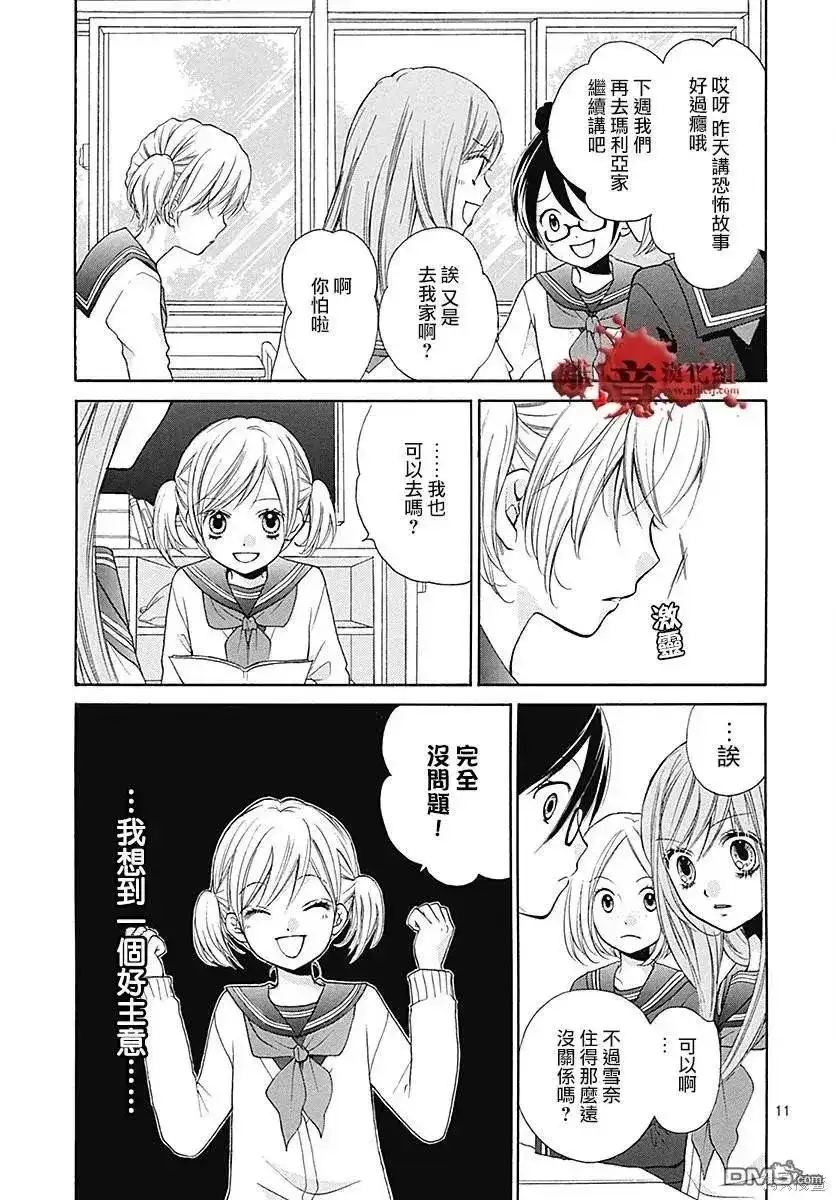 番外篇特别篇10-绝叫学级转生-石川惠美（第11张）
